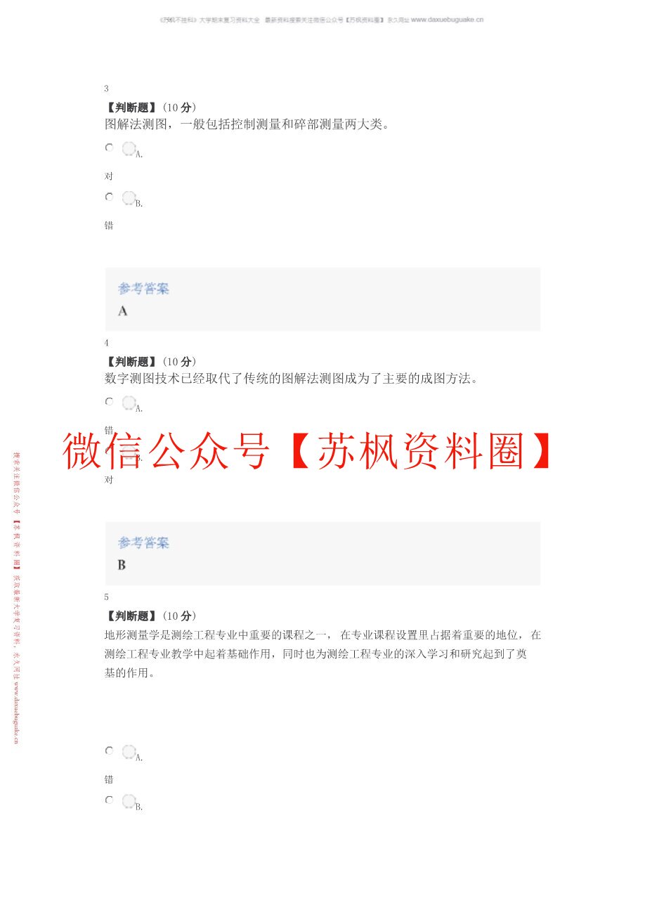 数字地形测量学